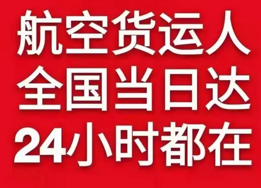 武夷山机场托运货物、航空货运:物流行业各岗位招聘